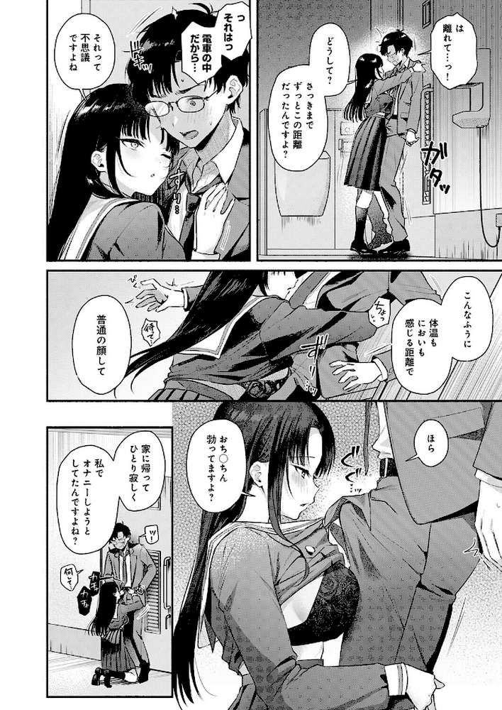 Secret Eye by みなとく (p8)