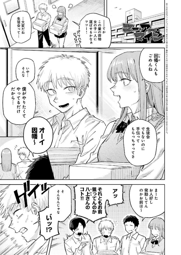 ユー・アー・マイン by 富士鷹金星 (p1)