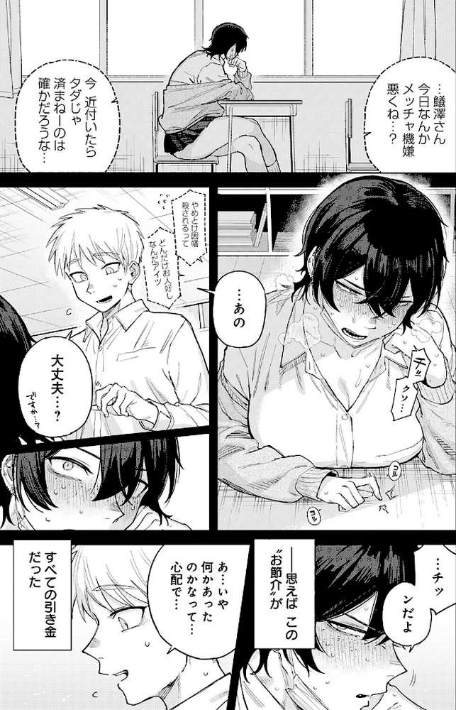 ユー・アー・マイン by 富士鷹金星 (p5)