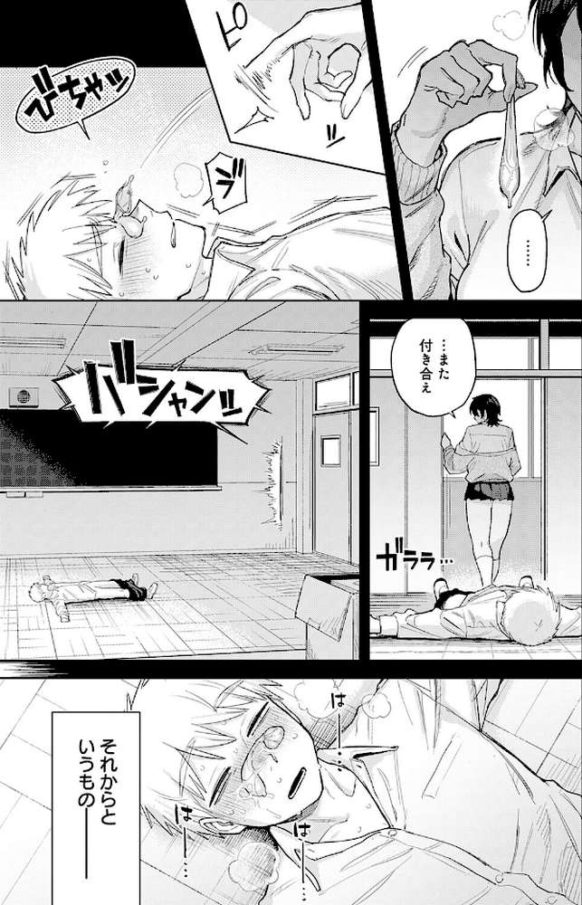 ユー・アー・マイン by 富士鷹金星 (p7)