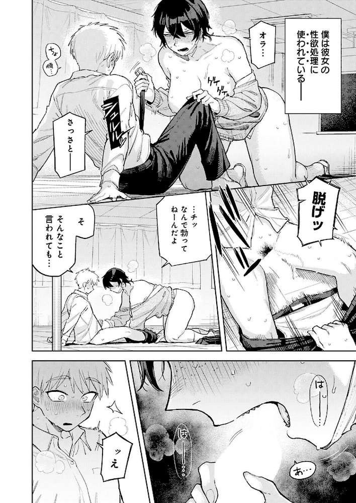 ユー・アー・マイン by 富士鷹金星 (p8)