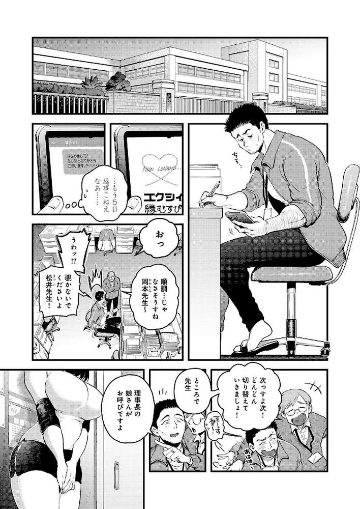 私だけの、先生。 by 嘉野七十七 (p3)