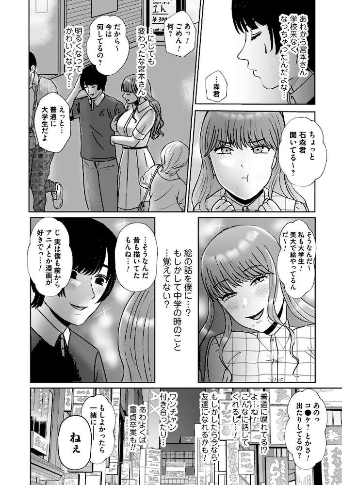 おねぇさんに喰われる。〜オフパコ相手は童貞好きのドS美女〜 by 渡薫 (p18)