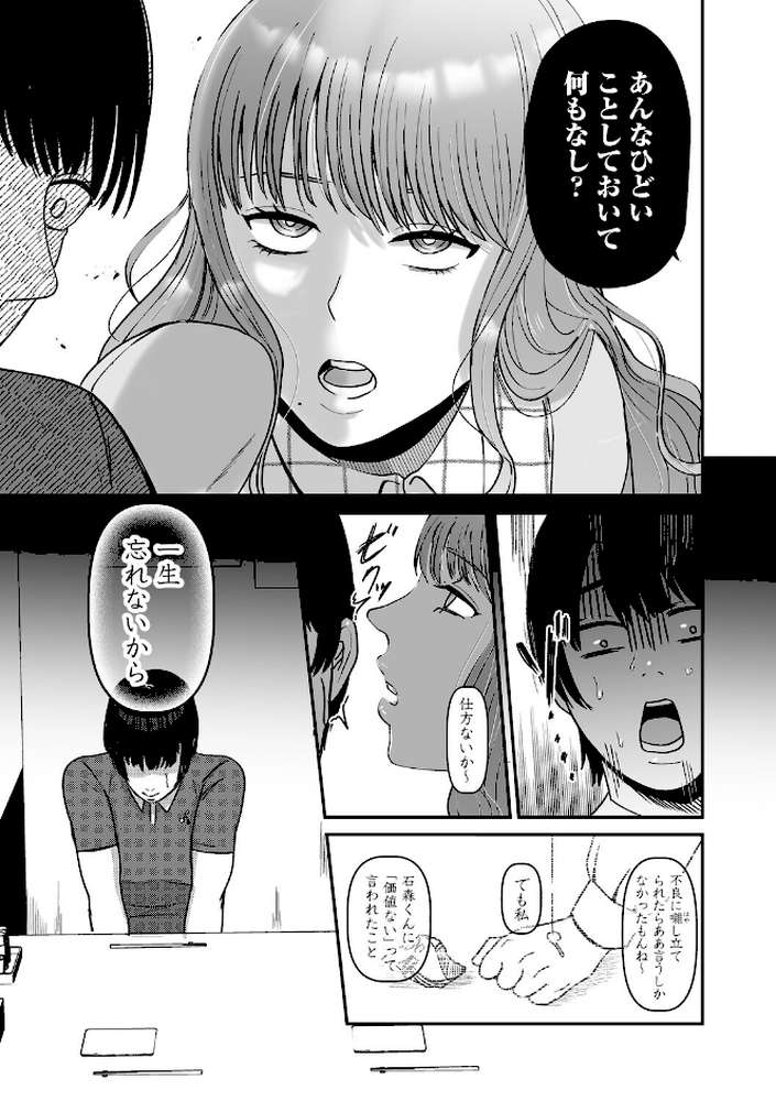 おねぇさんに喰われる。〜オフパコ相手は童貞好きのドS美女〜 by 渡薫 (p19)