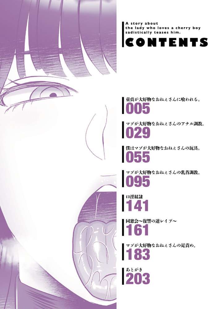 おねぇさんに喰われる。〜オフパコ相手は童貞好きのドS美女〜 by 渡薫 (p2)