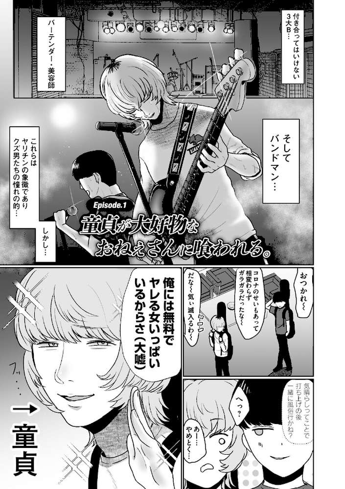 おねぇさんに喰われる。〜オフパコ相手は童貞好きのドS美女〜 by 渡薫 (p3)