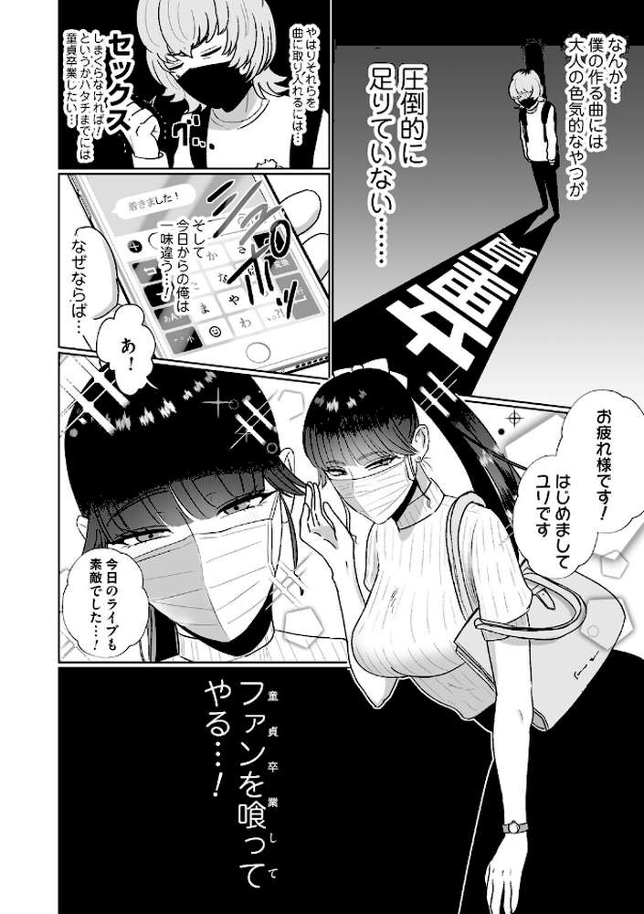 おねぇさんに喰われる。〜オフパコ相手は童貞好きのドS美女〜 by 渡薫 (p4)