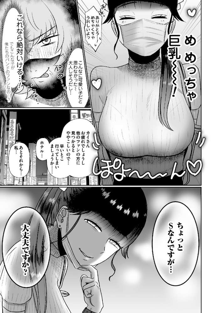 おねぇさんに喰われる。〜オフパコ相手は童貞好きのドS美女〜 by 渡薫 (p5)
