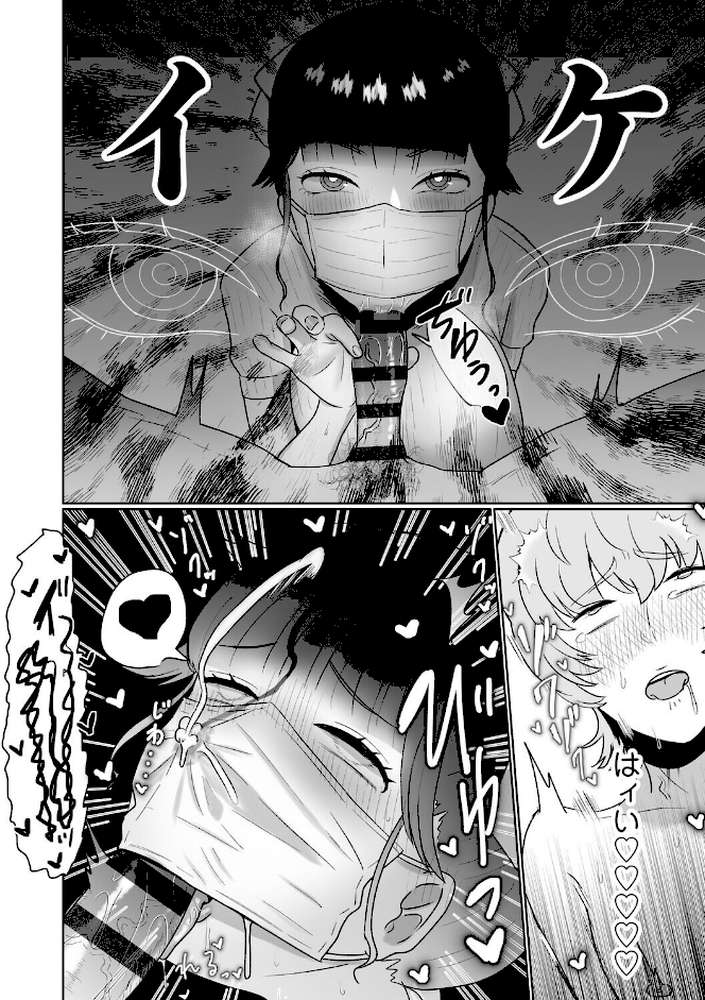 おねぇさんに喰われる。〜オフパコ相手は童貞好きのドS美女〜 by 渡薫 (p10)