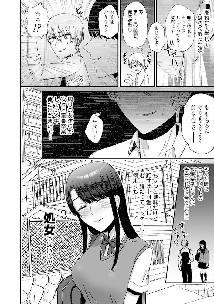 おねぇさんに喰われる。〜オフパコ相手は童貞好きのドS美女〜 by 渡薫 (p12)