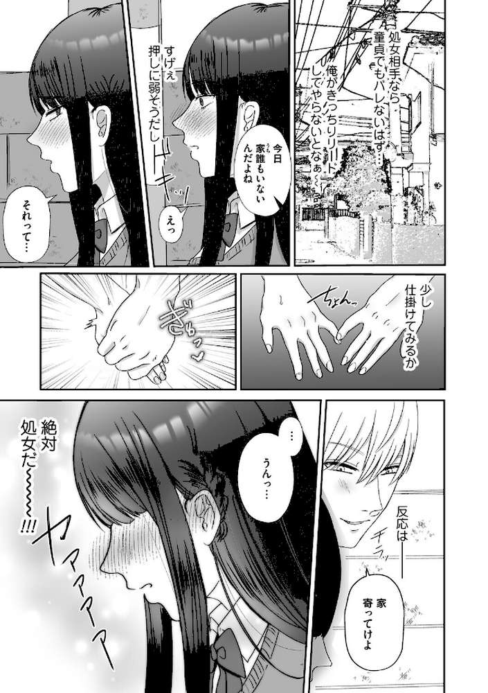 おねぇさんに喰われる。〜オフパコ相手は童貞好きのドS美女〜 by 渡薫 (p13)