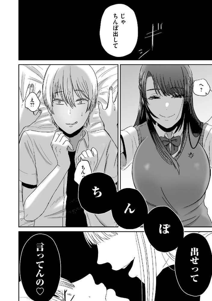 おねぇさんに喰われる。〜オフパコ相手は童貞好きのドS美女〜 by 渡薫 (p14)