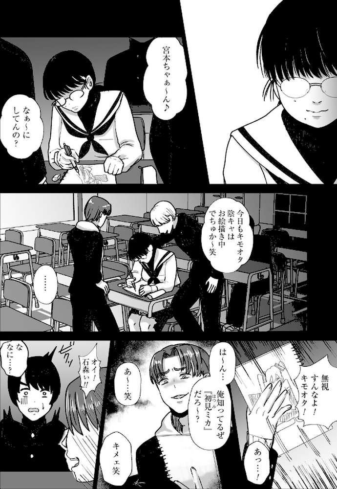 おねぇさんに喰われる。〜オフパコ相手は童貞好きのドS美女〜 by 渡薫 (p16)