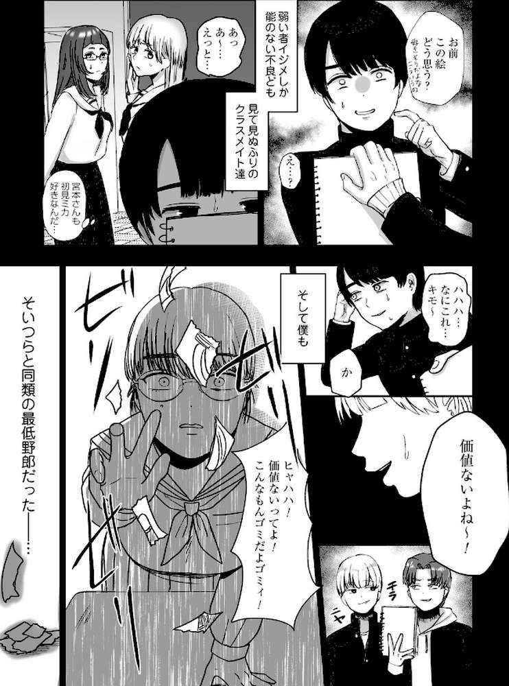 おねぇさんに喰われる。〜オフパコ相手は童貞好きのドS美女〜 by 渡薫 (p17)