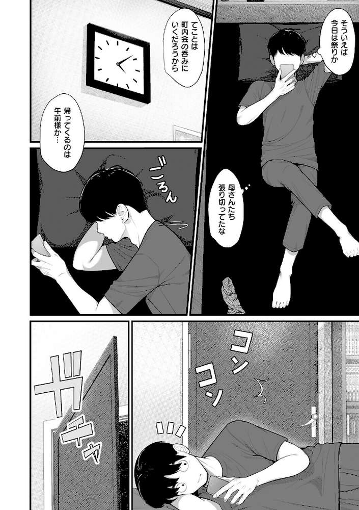 義理ですからっ by べんぞう (p15)