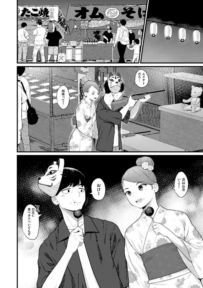 義理ですからっ by べんぞう (p17)