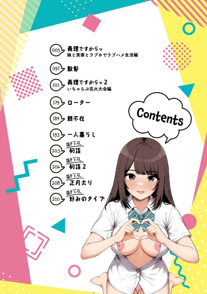 義理ですからっ by べんぞう (p2)