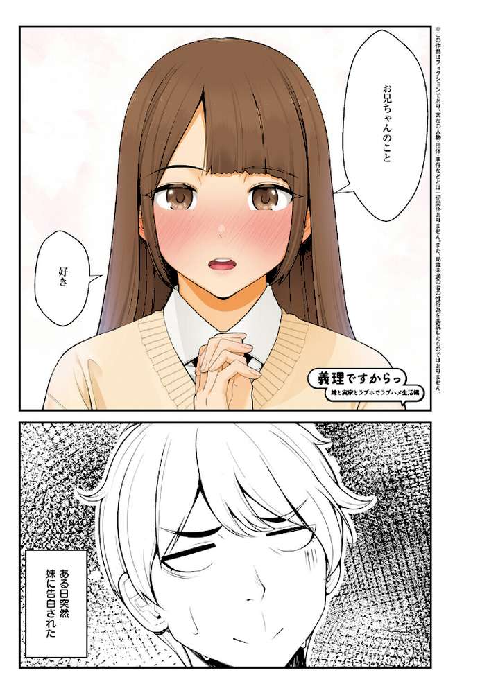 義理ですからっ by べんぞう (p3)