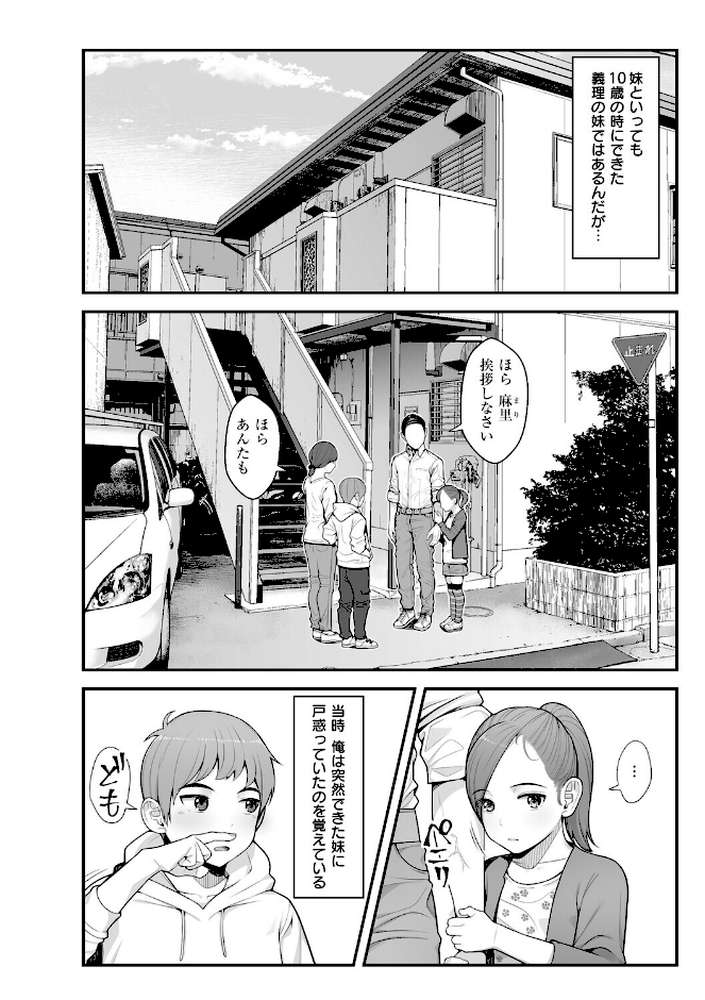 義理ですからっ by べんぞう (p4)