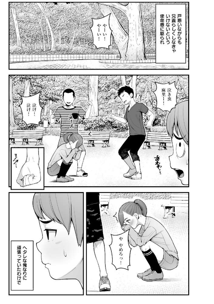 義理ですからっ by べんぞう (p5)
