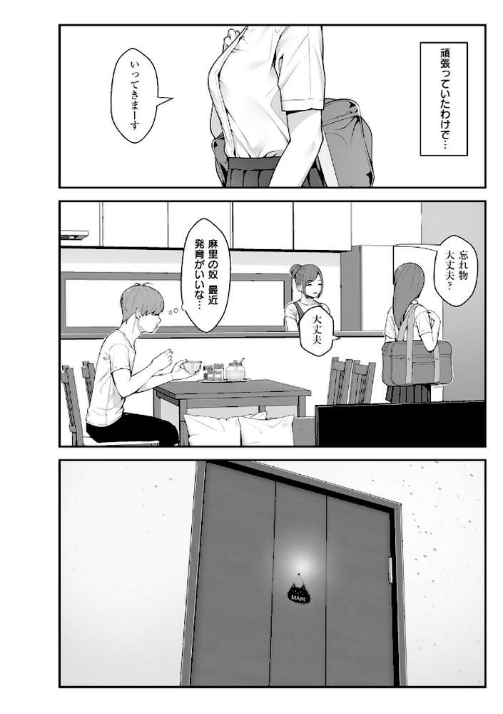 義理ですからっ by べんぞう (p6)