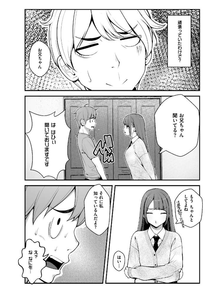 義理ですからっ by べんぞう (p8)