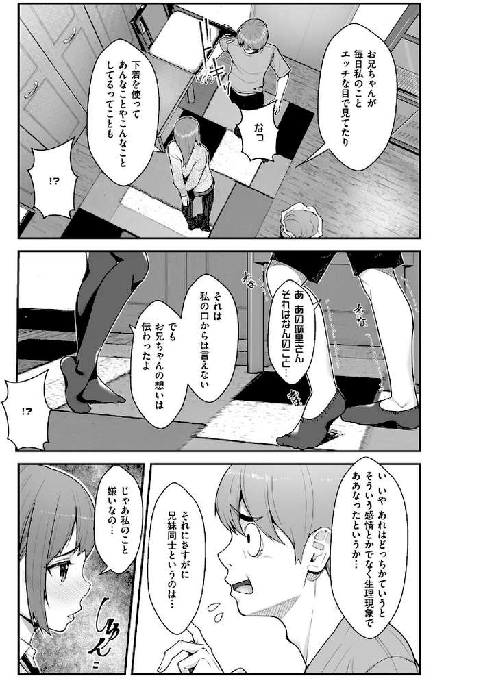 義理ですからっ by べんぞう (p9)