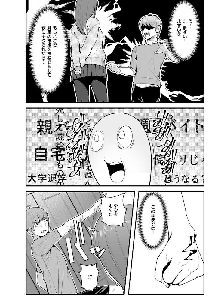 義理ですからっ by べんぞう (p10)