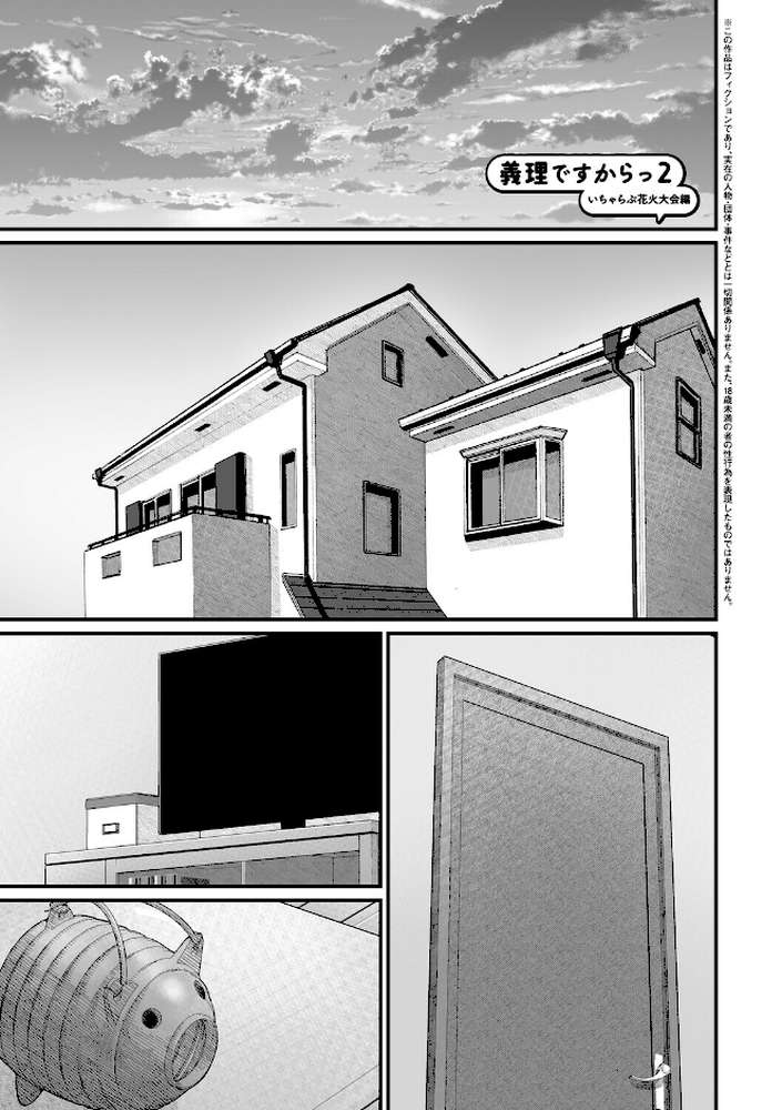 義理ですからっ by べんぞう (p14)