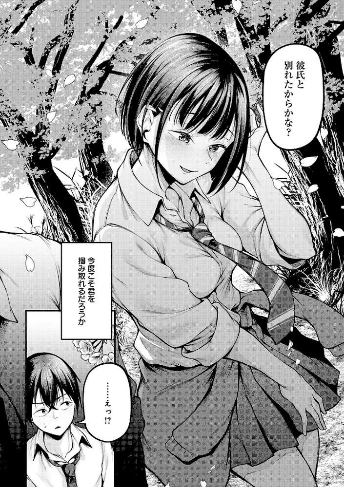 未恋-みれん- by 佐波缶 (p12)