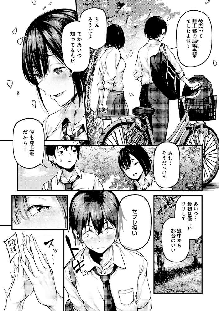 未恋-みれん- by 佐波缶 (p13)