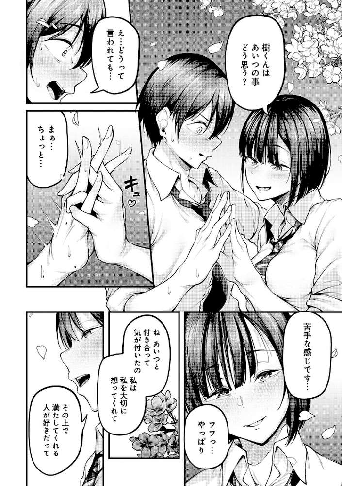 未恋-みれん- by 佐波缶 (p14)