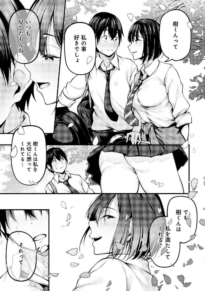 未恋-みれん- by 佐波缶 (p15)