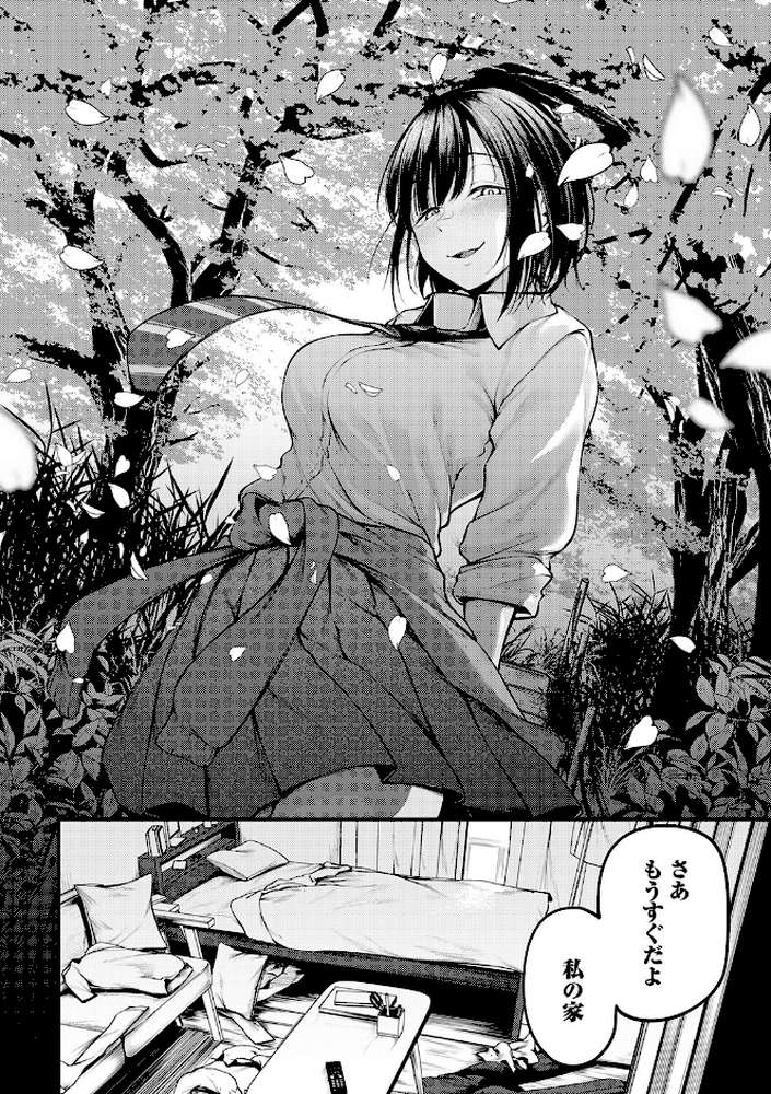 未恋-みれん- by 佐波缶 (p16)
