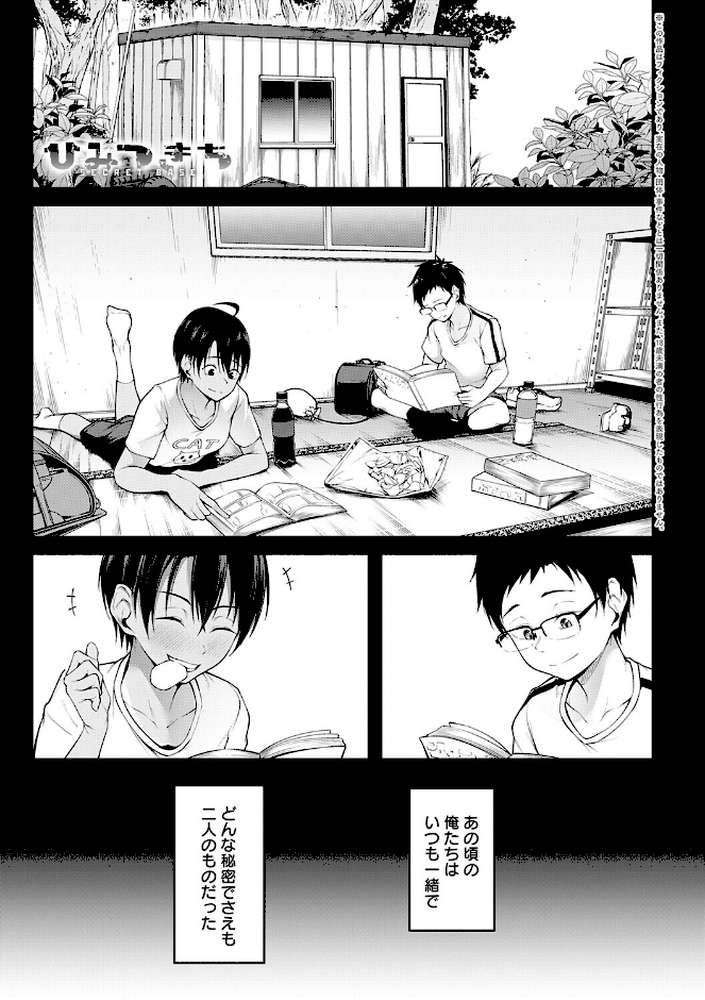 未恋-みれん- by 佐波缶 (p17)