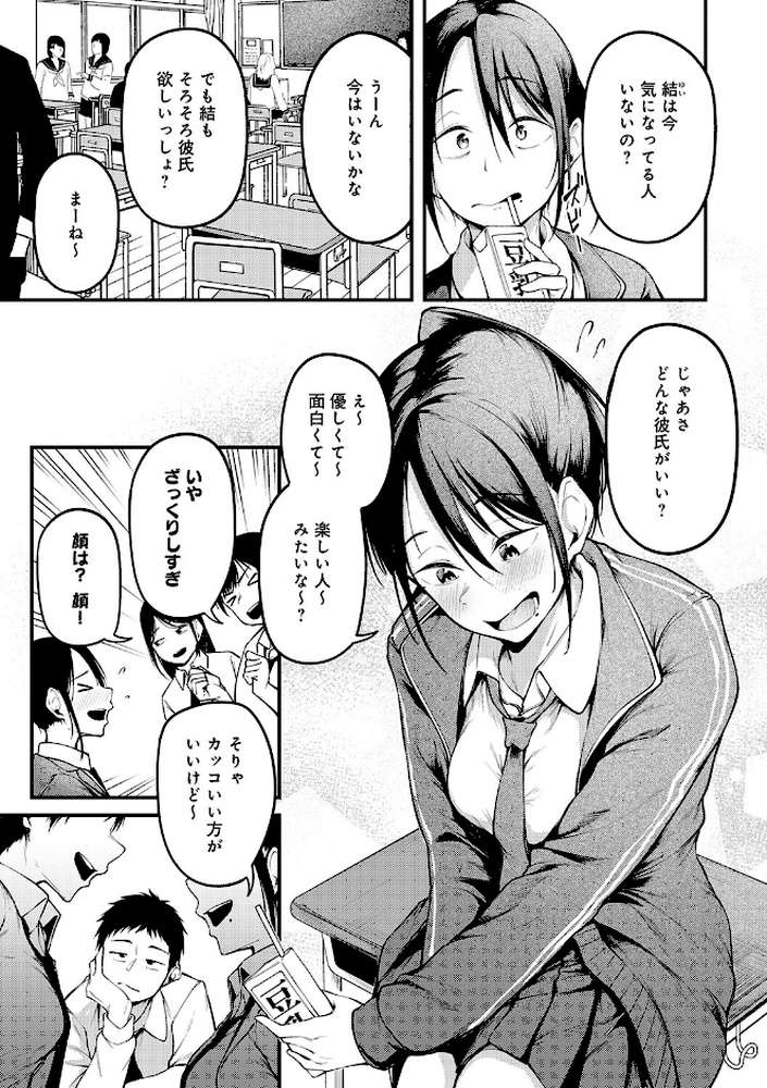 未恋-みれん- by 佐波缶 (p4)