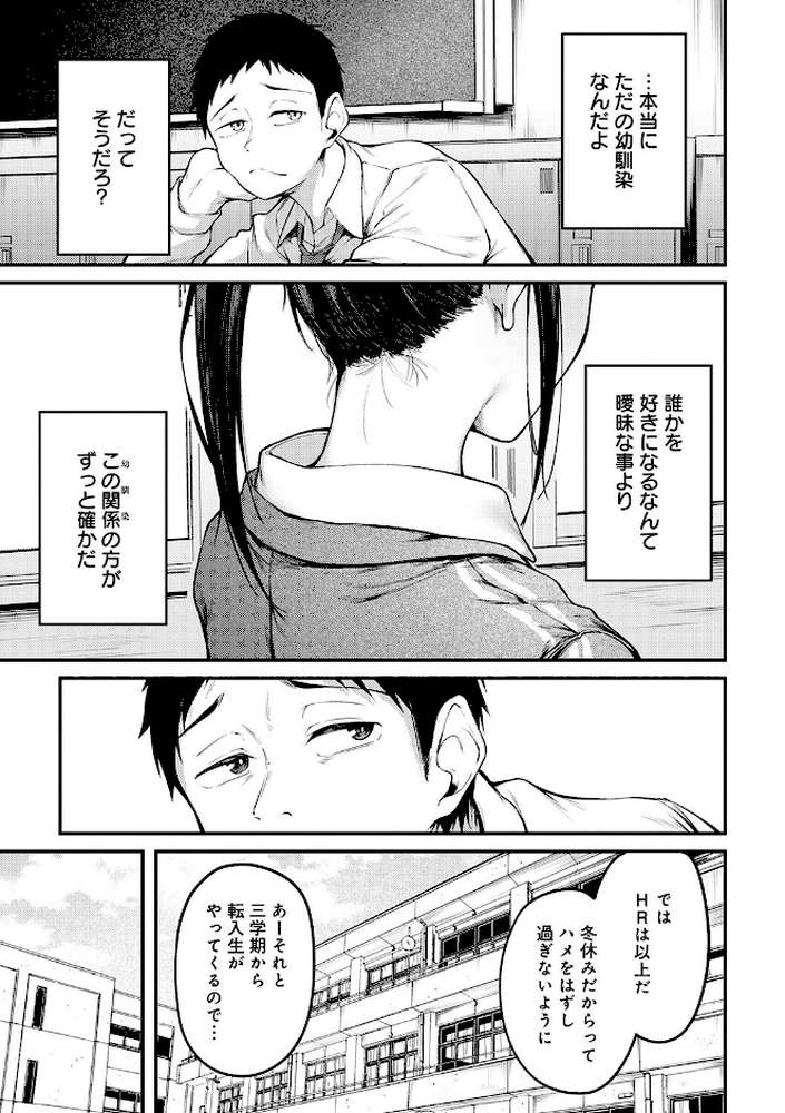 未恋-みれん- by 佐波缶 (p6)