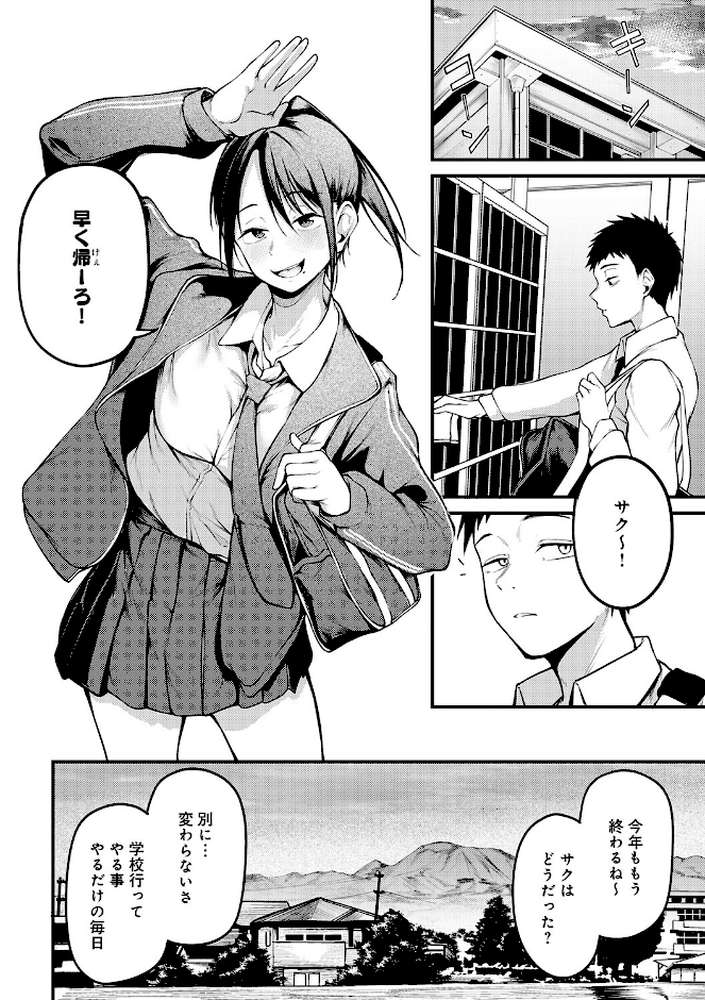 未恋-みれん- by 佐波缶 (p7)