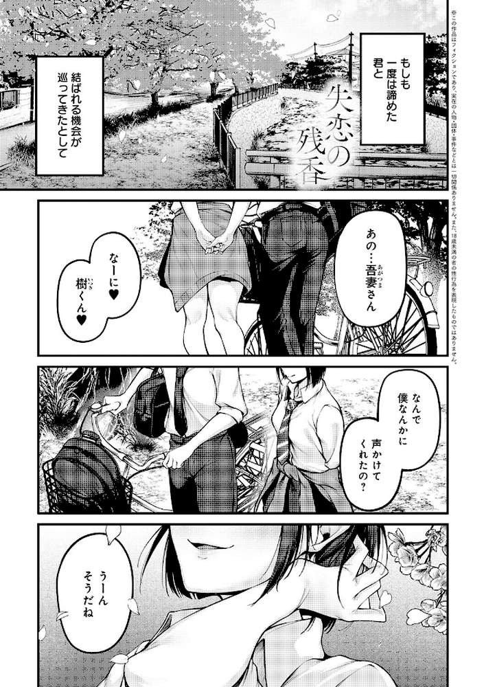 未恋-みれん- by 佐波缶 (p11)