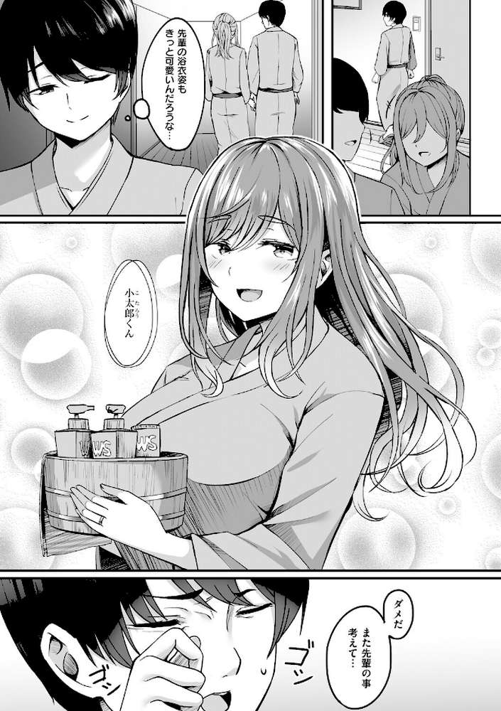 人妻と温泉と。 by 葵奈太 (p5)