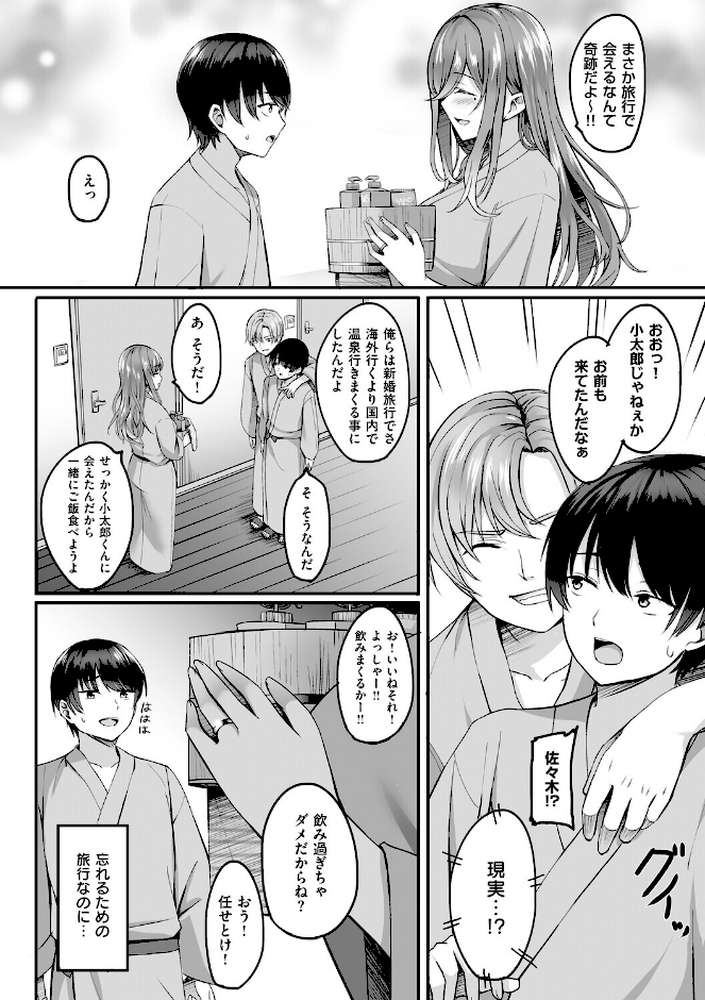 人妻と温泉と。 by 葵奈太 (p6)