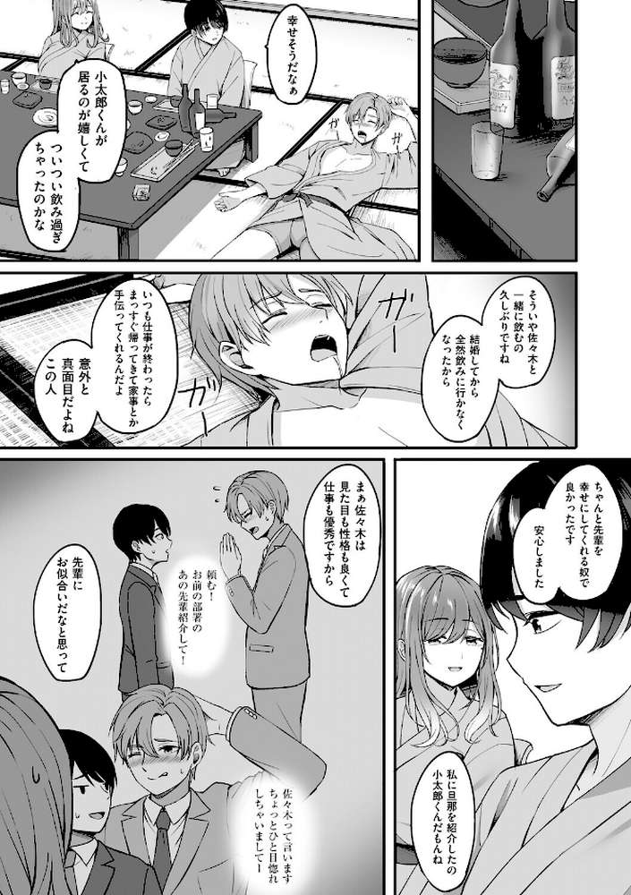 人妻と温泉と。 by 葵奈太 (p7)