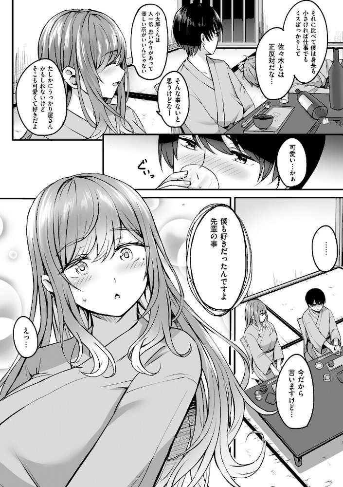 人妻と温泉と。 by 葵奈太 (p8)