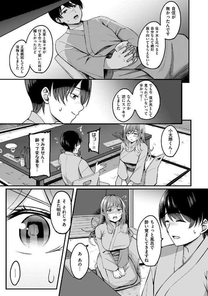 人妻と温泉と。 by 葵奈太 (p9)