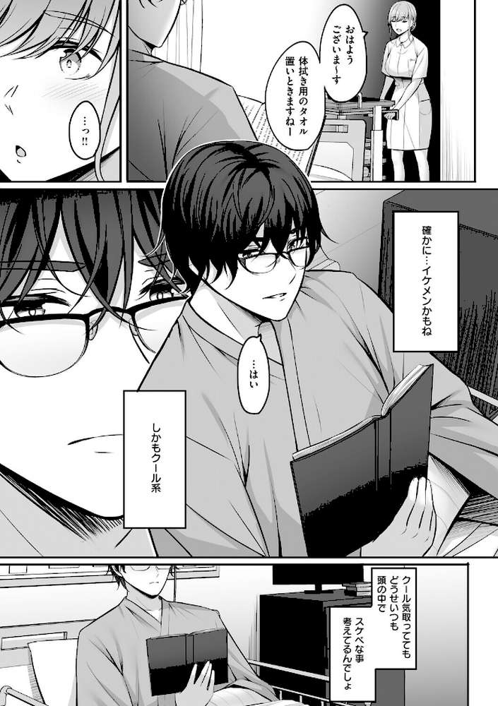 人妻と温泉と。 by 葵奈太 (p15)
