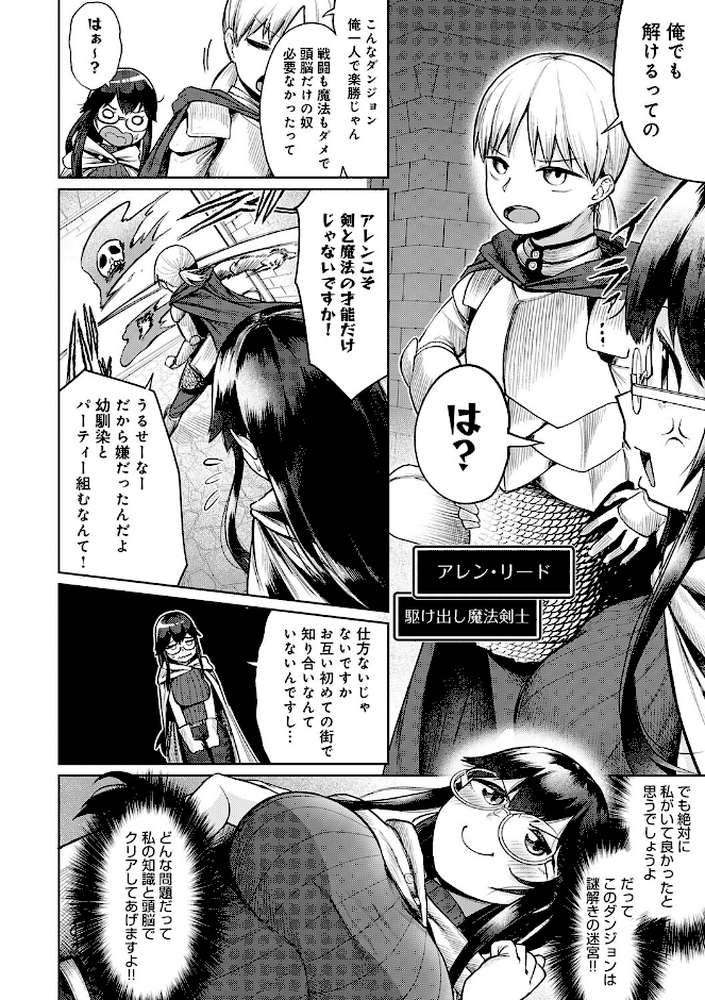 エロトラップダンジョン物語 〜夢見る冒険者達と呪われたサキュバス〜 by 海山そぜ (p17)