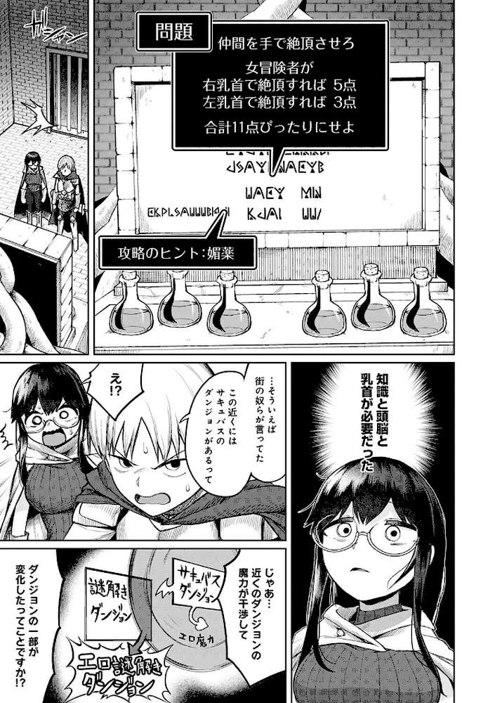 エロトラップダンジョン物語 〜夢見る冒険者達と呪われたサキュバス〜 by 海山そぜ (p18)