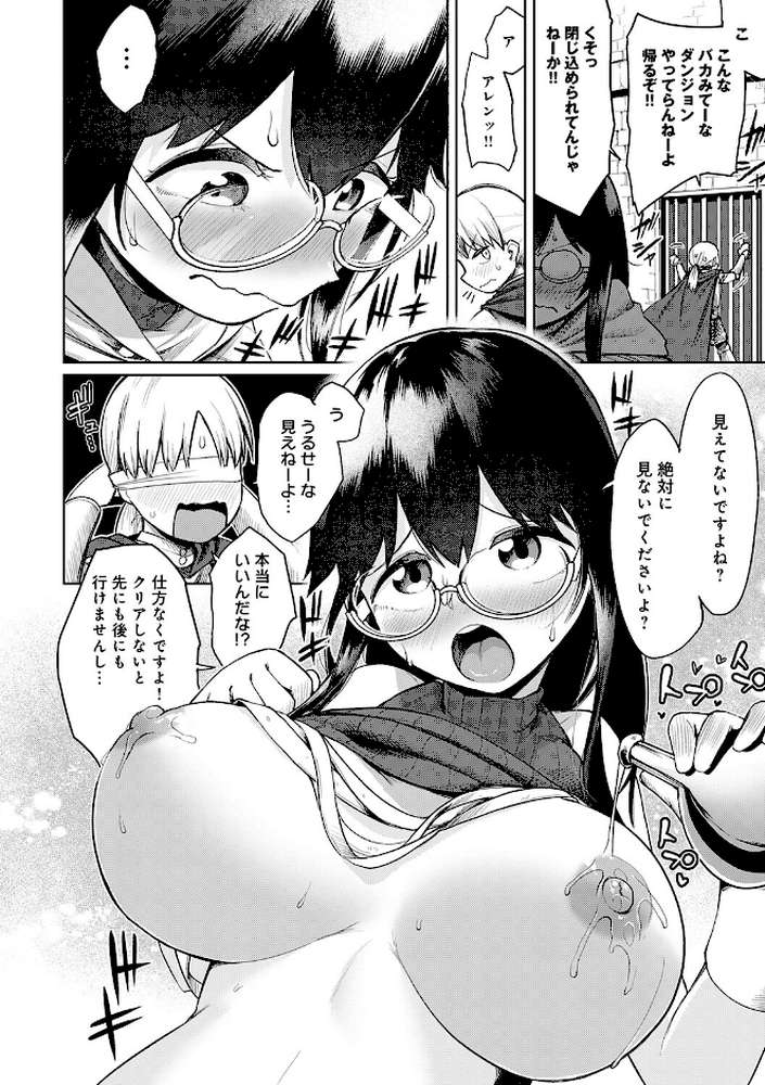 エロトラップダンジョン物語 〜夢見る冒険者達と呪われたサキュバス〜 by 海山そぜ (p19)