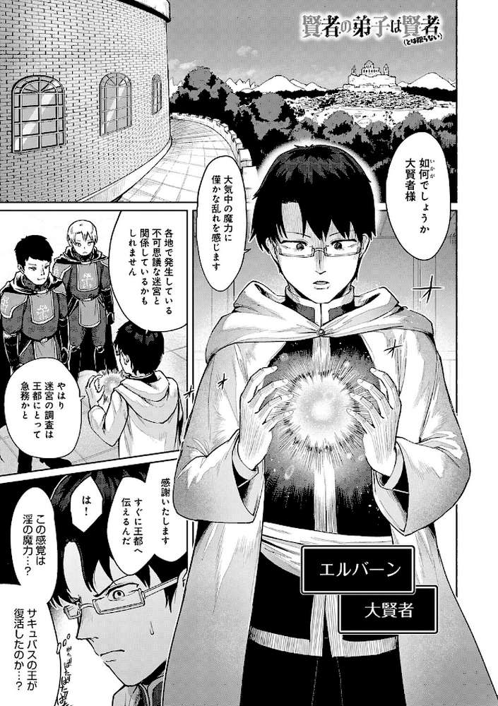エロトラップダンジョン物語 〜夢見る冒険者達と呪われたサキュバス〜 by 海山そぜ (p20)