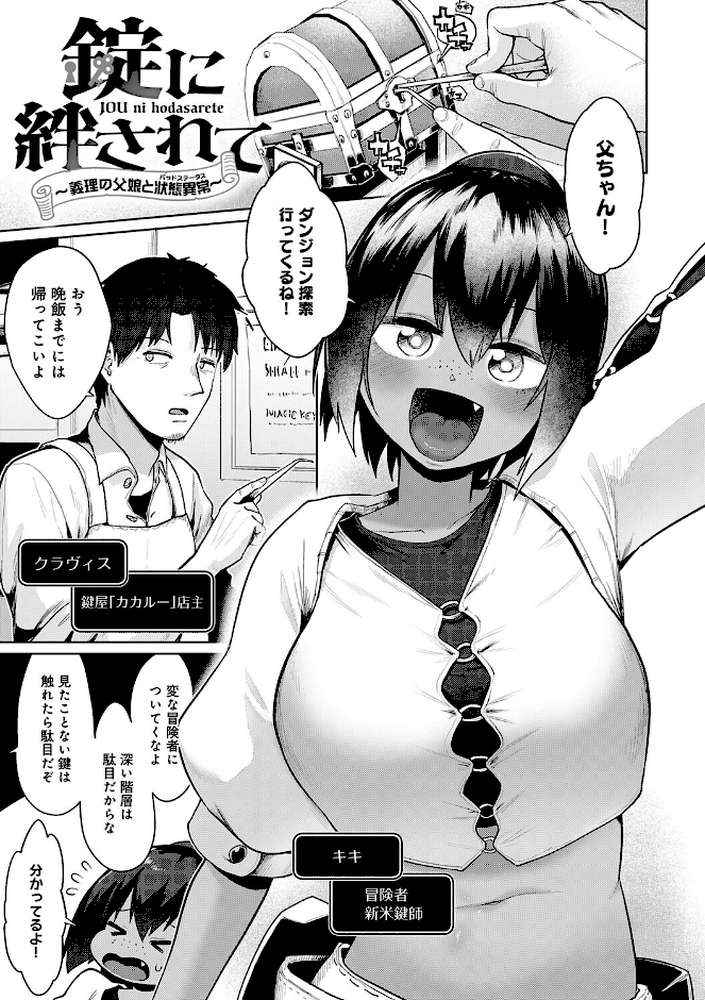エロトラップダンジョン物語 〜夢見る冒険者達と呪われたサキュバス〜 by 海山そぜ (p24)